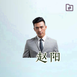 赵阳